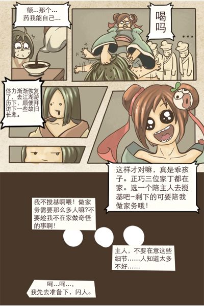这尼玛就是江湖!《暴走武侠》暴走漫画原创开场剧情曝光