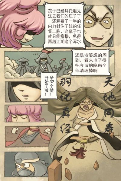 这尼玛就是江湖!《暴走武侠》暴走漫画原创开场剧情曝光