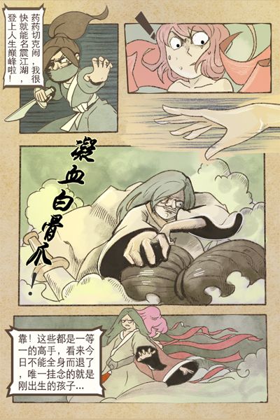 这尼玛就是江湖!《暴走武侠》暴走漫画原创开场剧情曝光