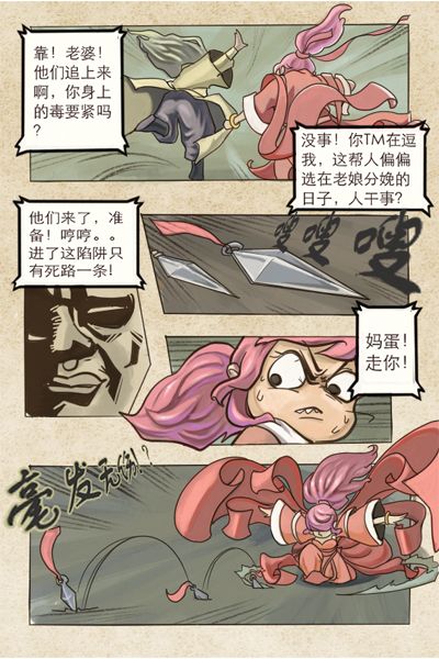 这尼玛就是江湖!《暴走武侠》暴走漫画原创开场剧情曝光