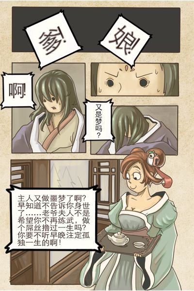 这尼玛就是江湖!《暴走武侠》暴走漫画原创开场剧情曝光