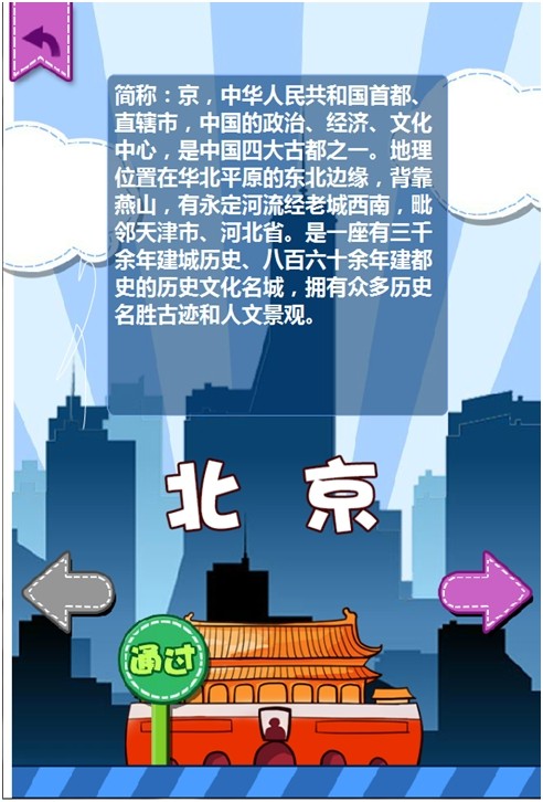 首款旅游亲子益智手游《去哪儿呀！》今日IOS上线