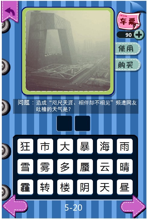 首款旅游亲子益智手游《去哪儿呀！》今日IOS上线