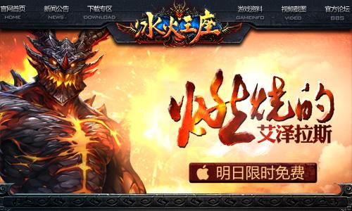 燃烧的艾泽拉斯 《冰火王座》今日iOS限免来袭