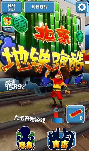 乐逗游戏《地铁跑酷》中国下载量过亿