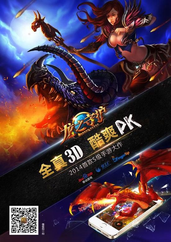 百度首款独代手游《龙之守护》21日登陆iOS平台
