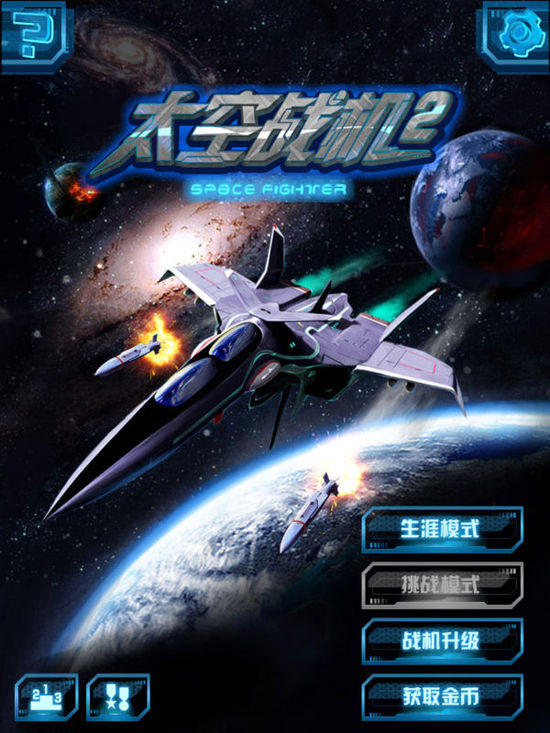 《太空战机：极乐空间》评测：这样打飞机才过瘾