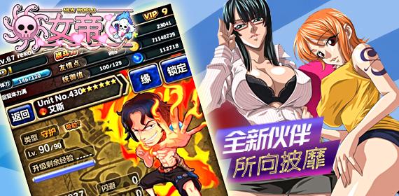 最强策略手游《女帝》胸猛来袭 安卓版盛大公测