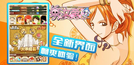 最强策略手游《女帝》胸猛来袭 安卓版盛大公测
