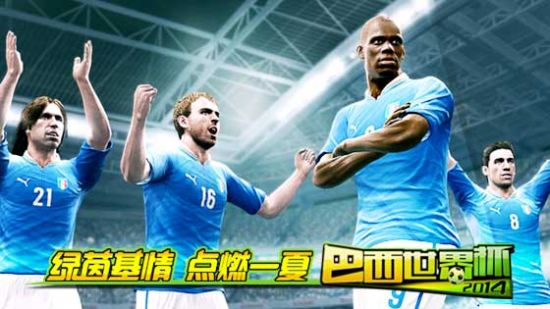巴西世界杯2014 巴西世界杯2014