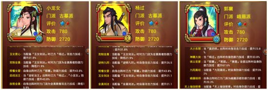 注意三人的隐藏关系加成……