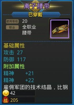 离子腰带 离子腰带