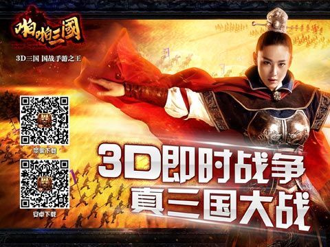 图1：《啪啪三国》新资料片“君主觉醒”来袭