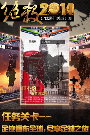 冠军只属于你?足球手游《绝杀2014》安卓版公测