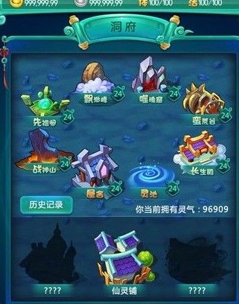 迷你西游洞府系统