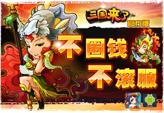 三国来了