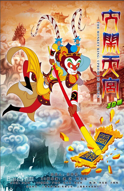 从《飞翔吧悟空》看中日韩眼中的西游